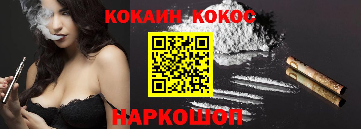 COCAIN 97%  Cocaine FishScale  COCAIN  Зерноград  Вход с VPN 