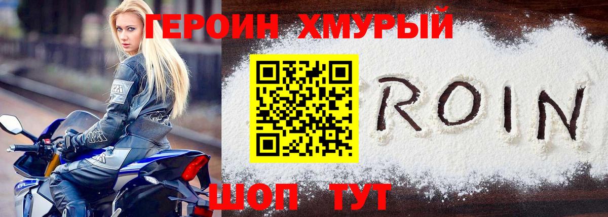 Героин герыч  Вход с VPN  Зерноград 