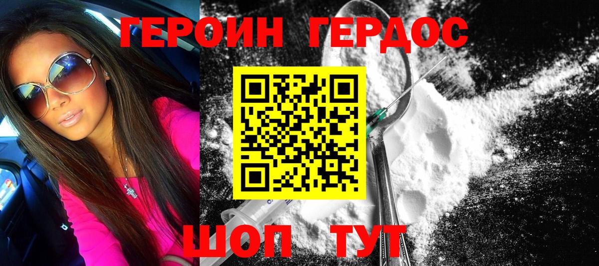 ГЕРОИН белый Зерноград