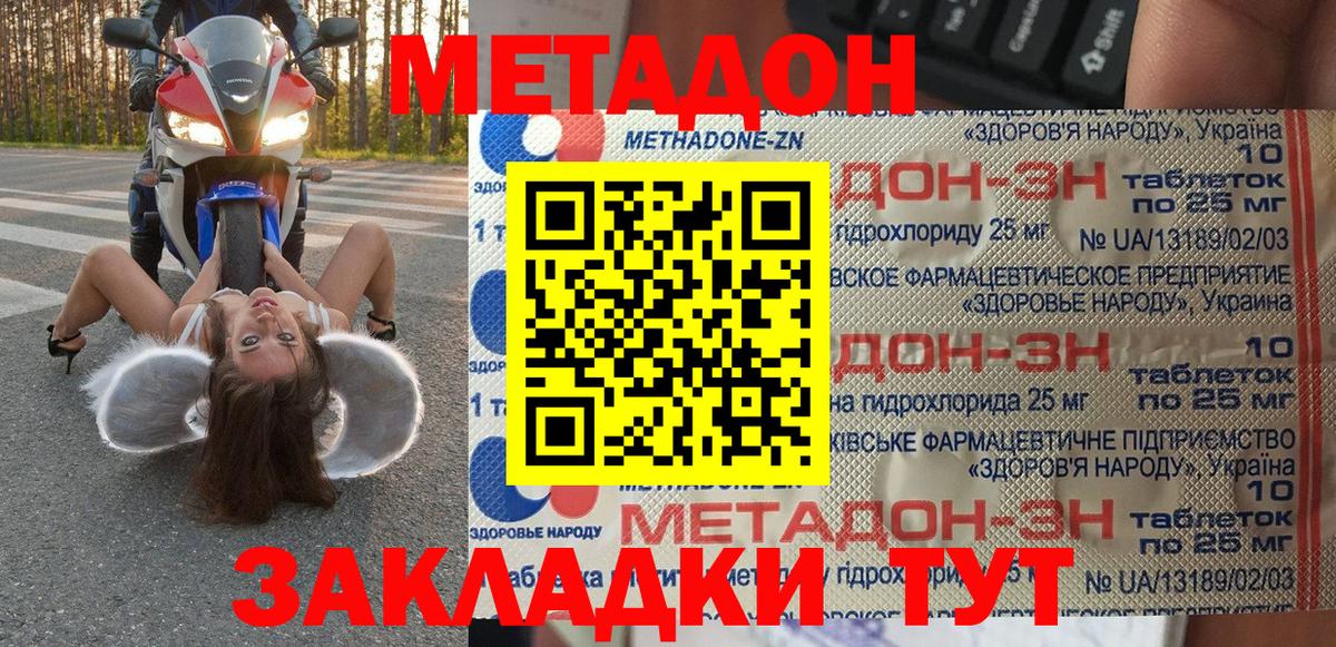 Метадон methadone  Вход с VPN  Метадон белоснежный  Зерноград 