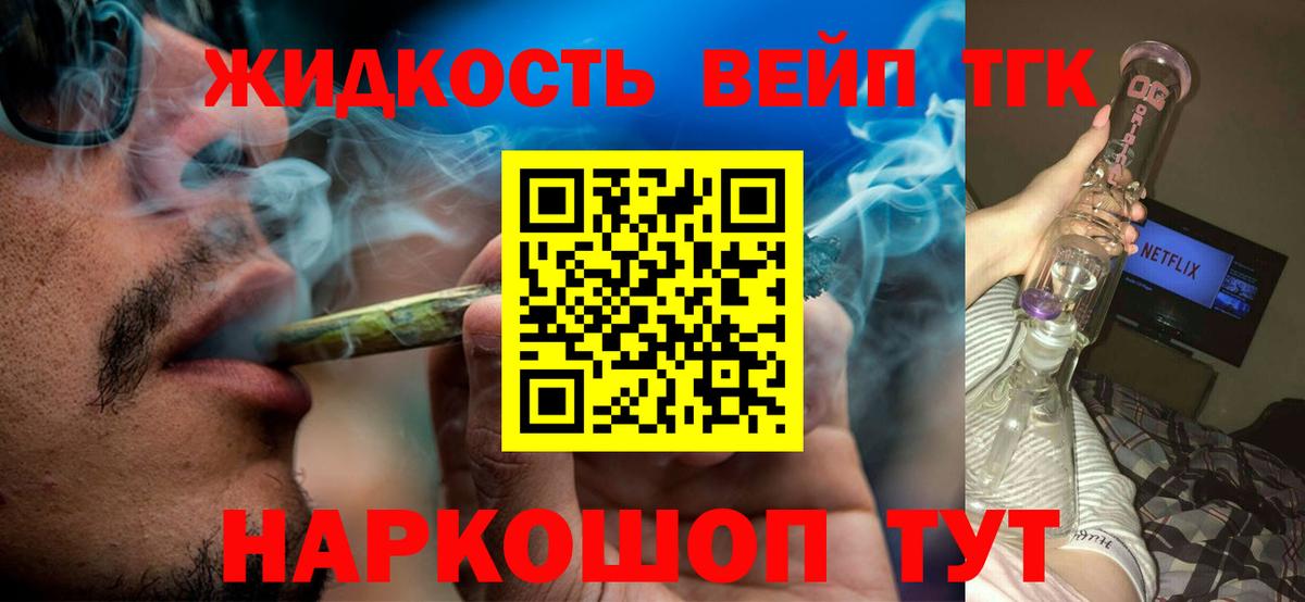 Зерноград  ТГК вейп с тгк  Вход с VPN 